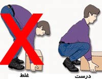 اجسام سنگین را بلند نکنید